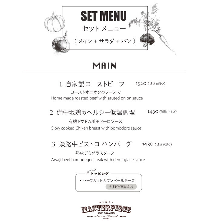 セットメニュー